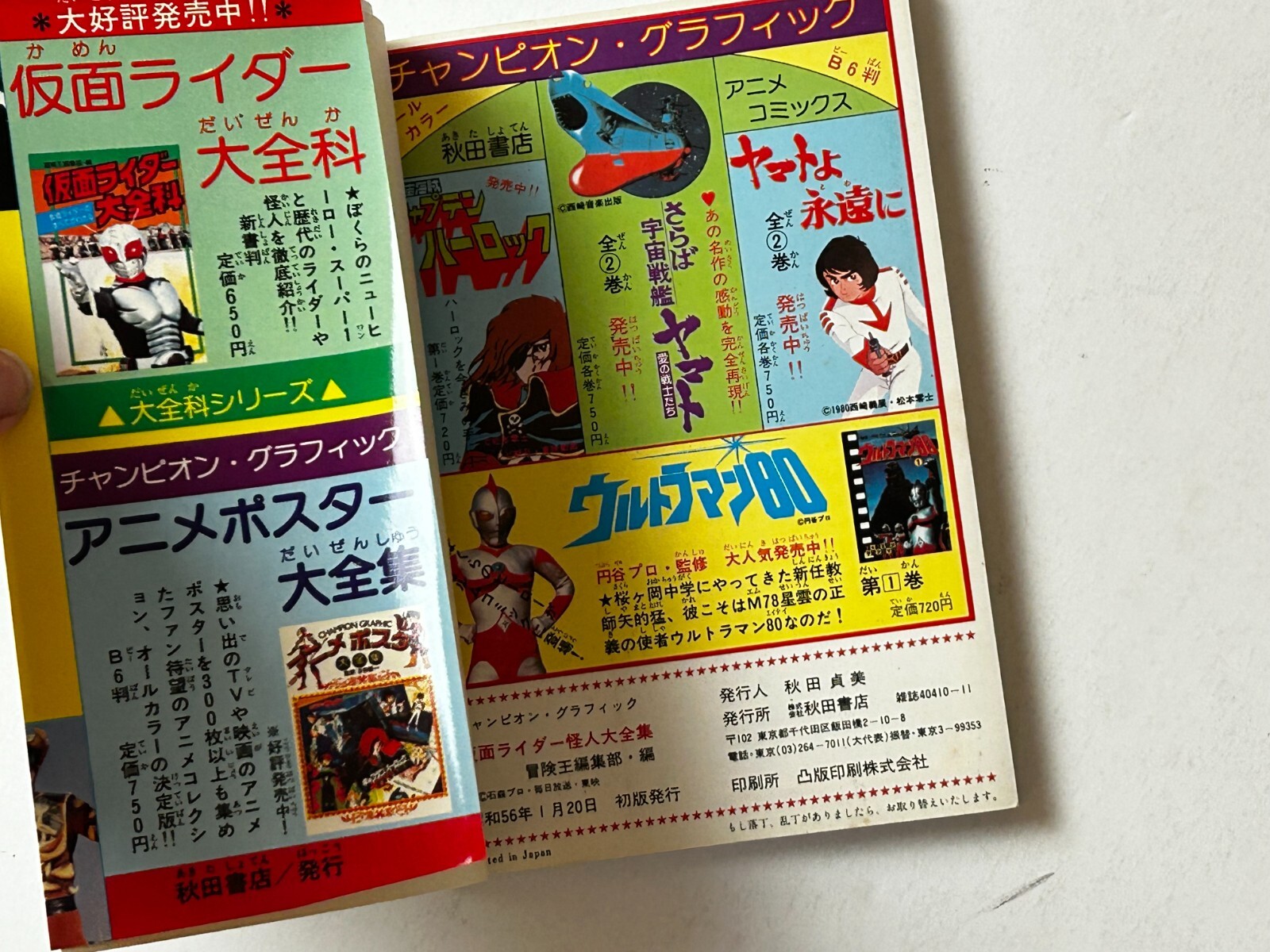 KAMEN RIDER Kaijin Complete Works Encyclopedia Picture Book Japan Tokusatsu 1981