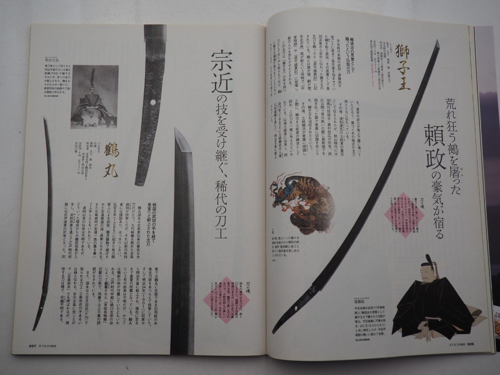 Story of Japanese famous sword Katana, 135 pages, Ey6332!