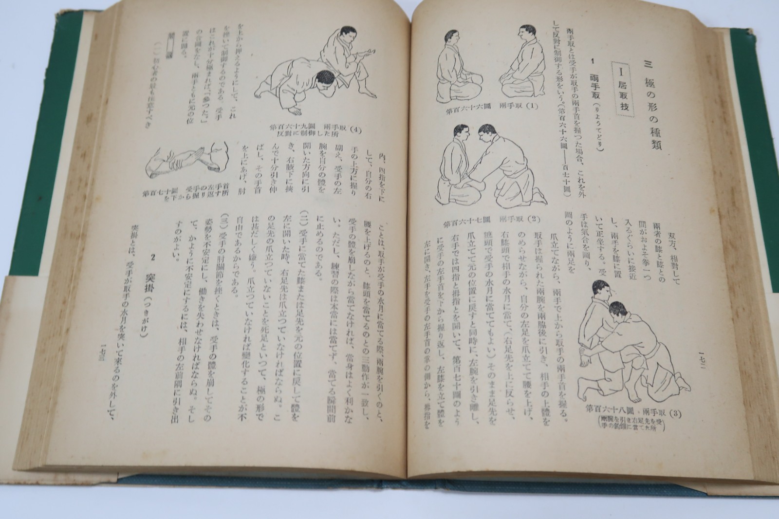 1955 Vintage How to Learn Judo by Zansei Koga Recommended by Kyuzo Mifune
