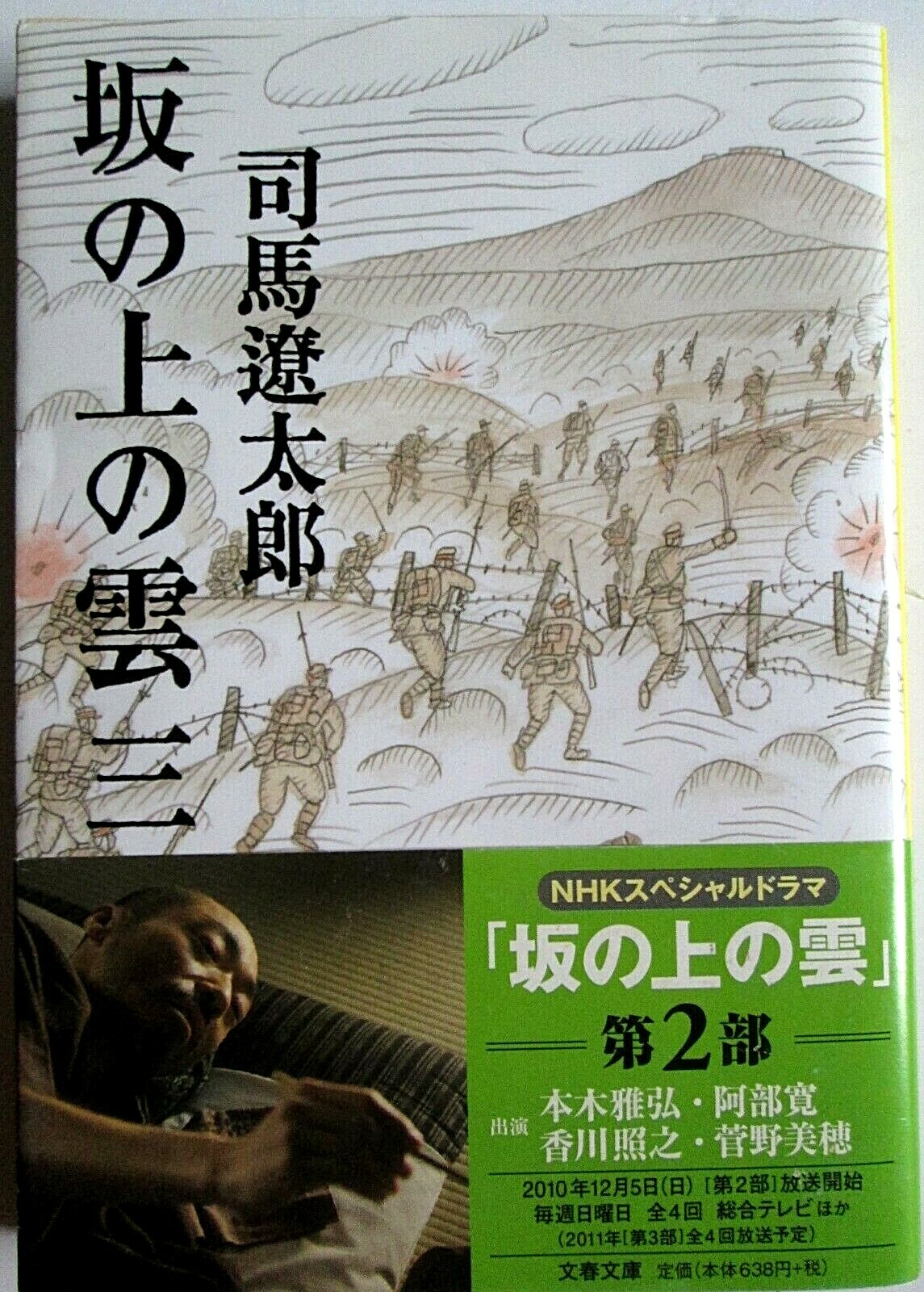 Lot of 3 Japanese PB Books Bunshun Bunko
