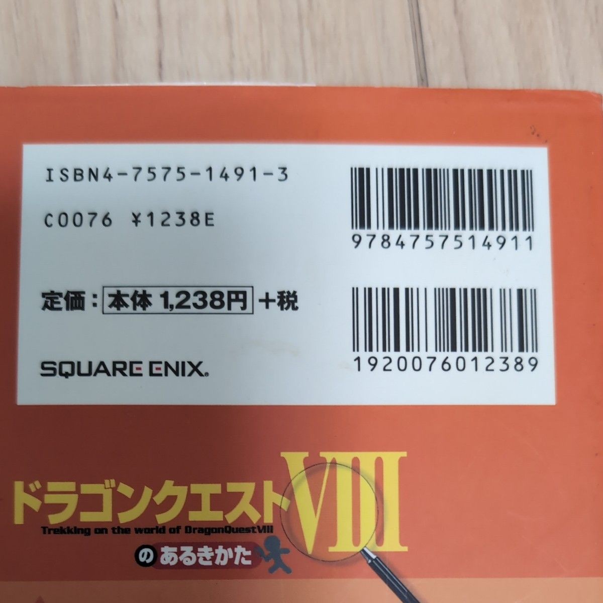 Dragon Quest VIII Journey of the Cursed King Walkthrough