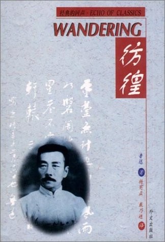 Wandering (Chinese/English edition) – paperback Xun, Lu