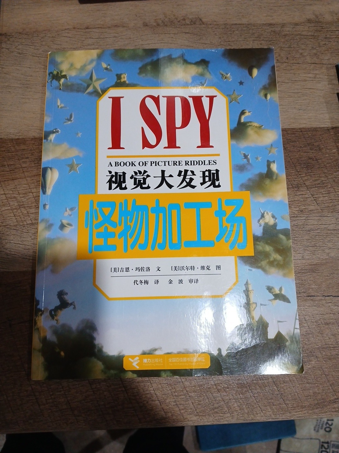 MONSTER PLANT (CHINESE EDITION) By Mei Wo Er Te Wei Ke