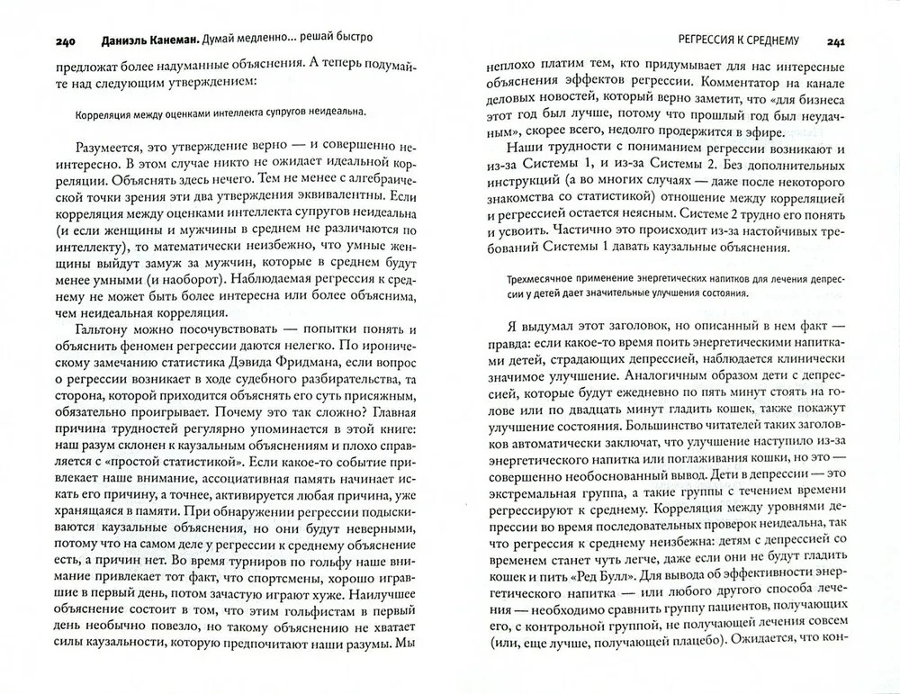 Думай медленно… решай быстро – Канеман Book in Russian