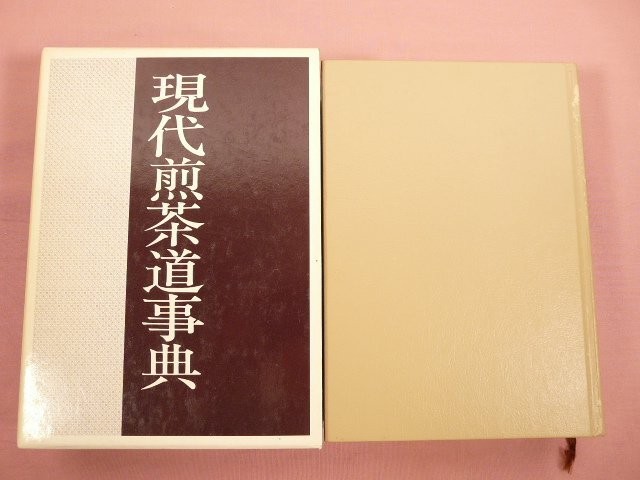 Modern Sencha Ceremony Encyclopedia Shufunotomosha