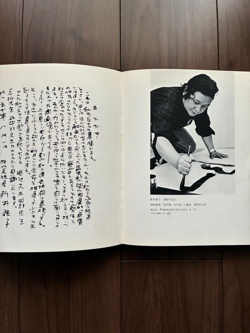 Roko Arai Works Collection Limited 300 Art Book calligraphy 24.5x21cm