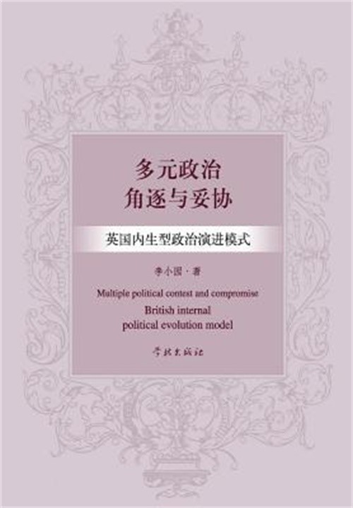 Duo Yuan Zheng Zhi Jue Zhu Yu Tuo Xie Ying Guo Nei Sheng Xing Zheng Zhi Yan Jin