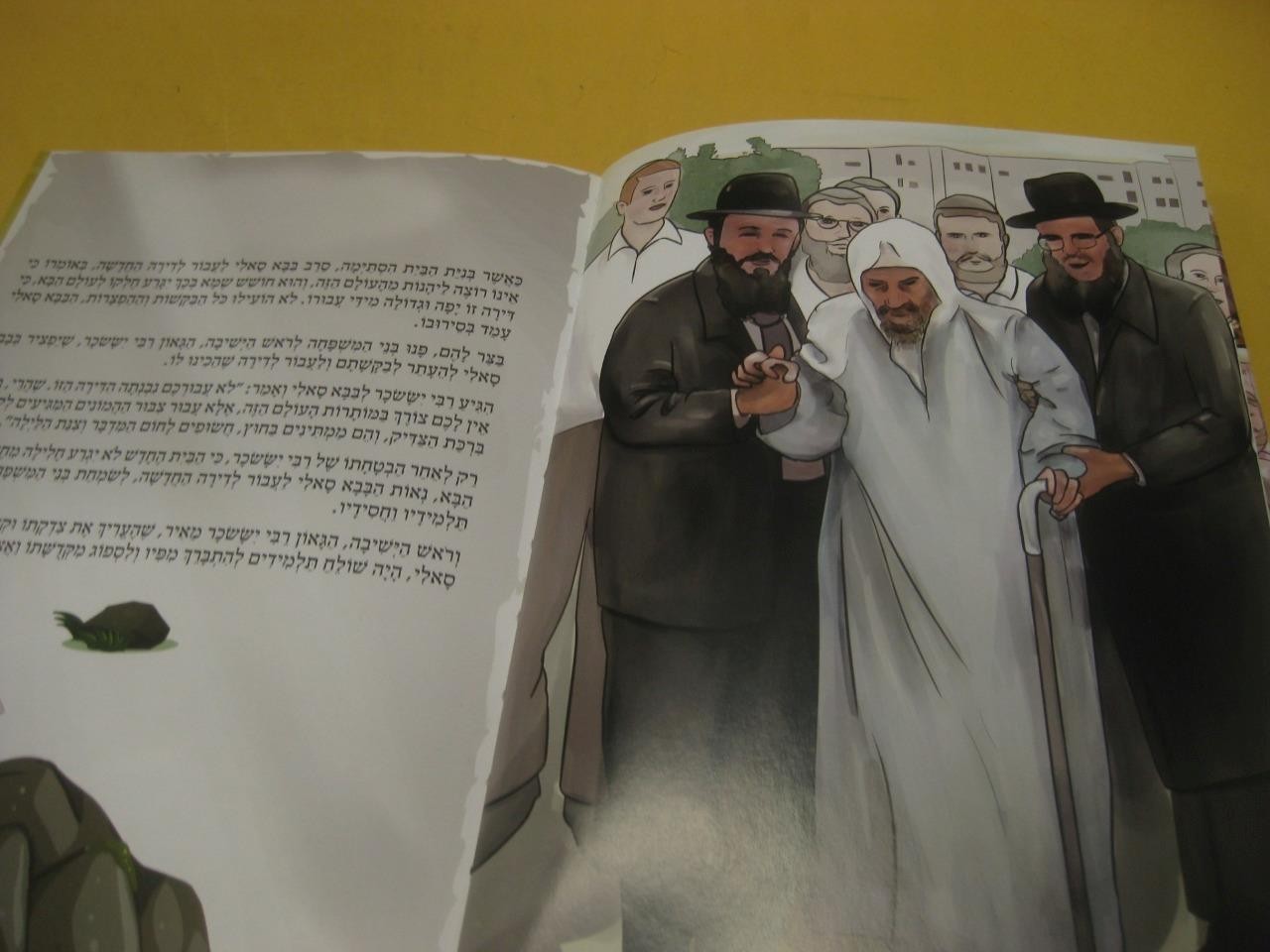 Hebrew Children Book STORIES OF RABBI YISACHAR MEIR סיפורים על רבי יששכר מאיר