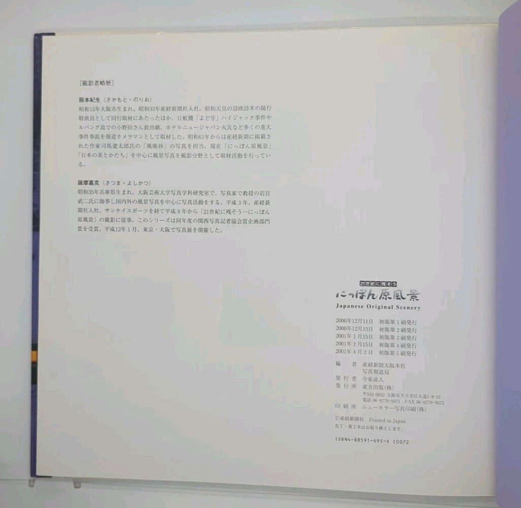 Japanese Original Scenery (2001, Toho Publishing)