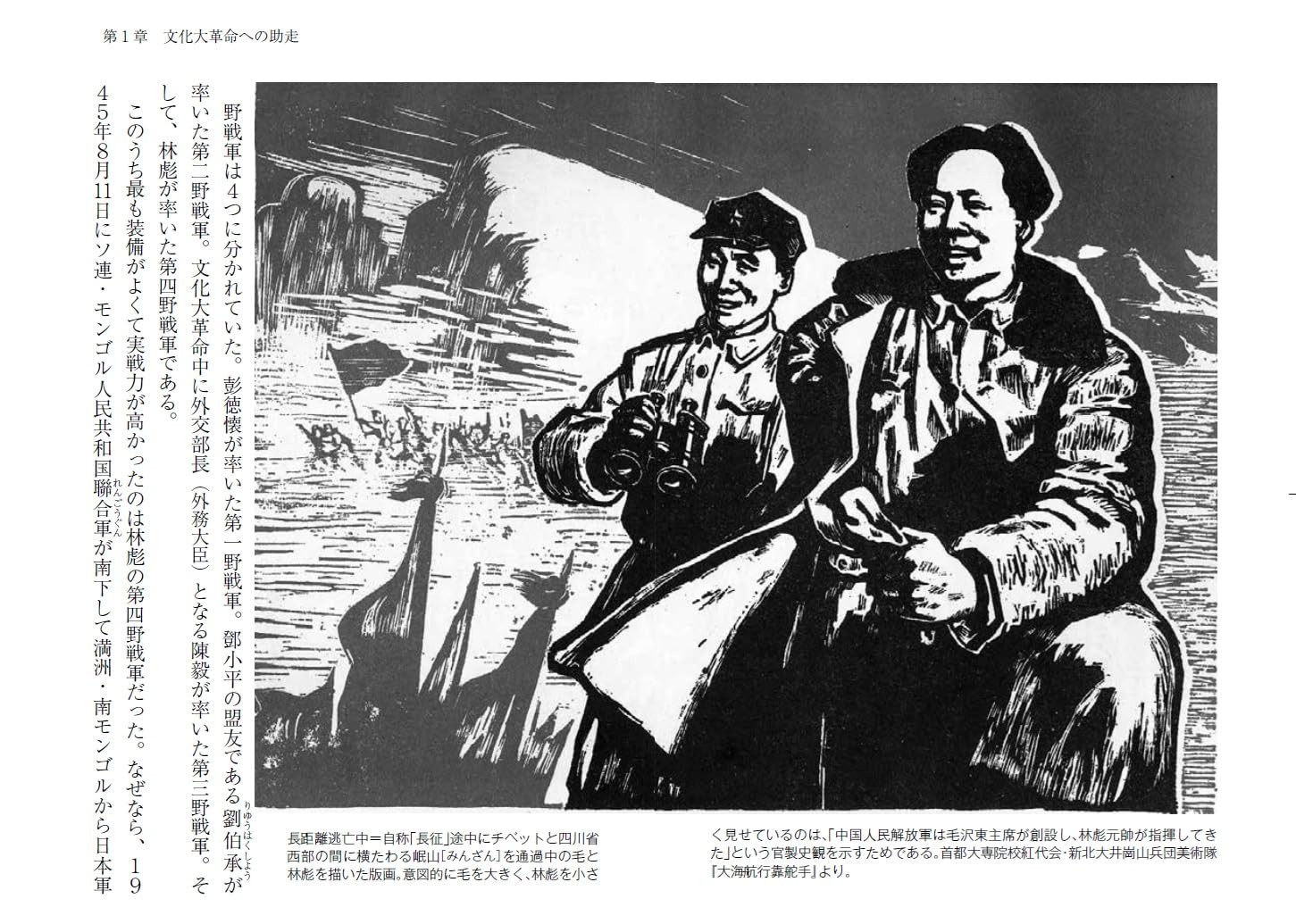 未完の中国文化大革命 毛沢東と日本の連動 (PHP新書) (Paperback) (UK IMPORT)