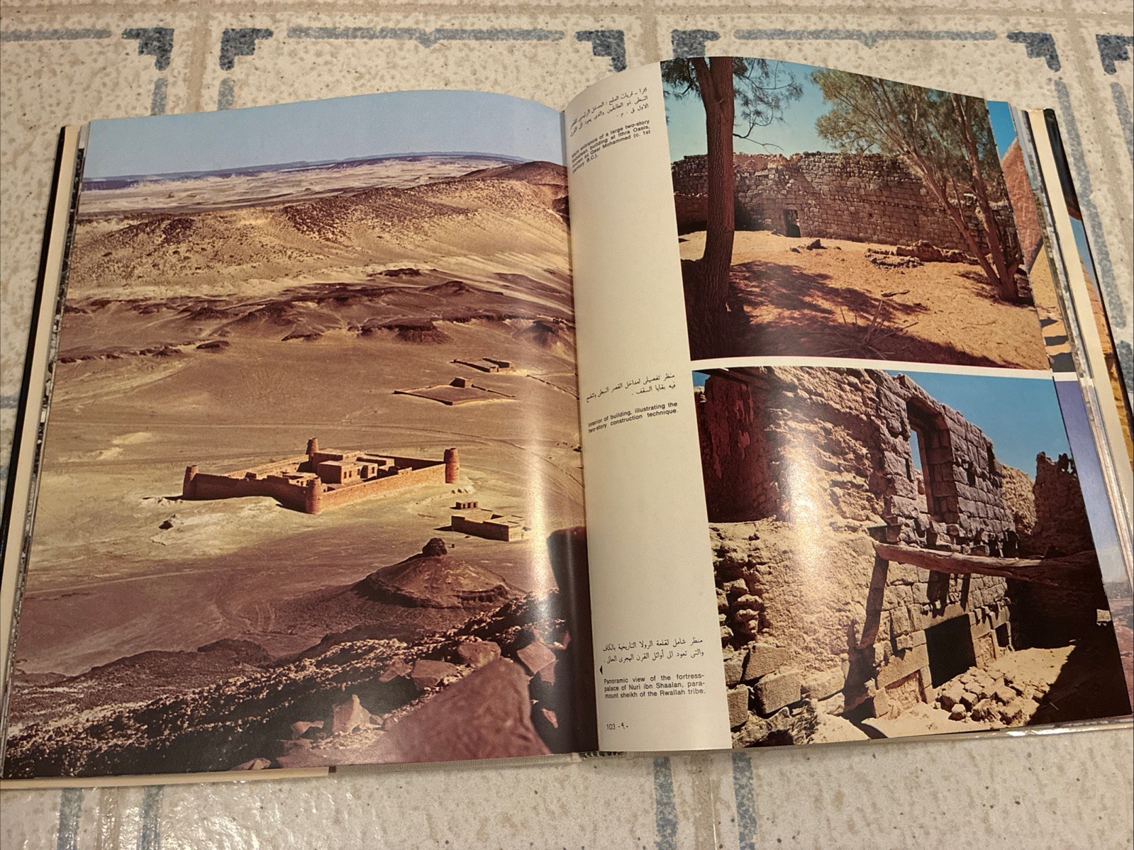 Introduction to Anyiquities of the Kingdom of Saudi Arabia Book 1977 In Arabic