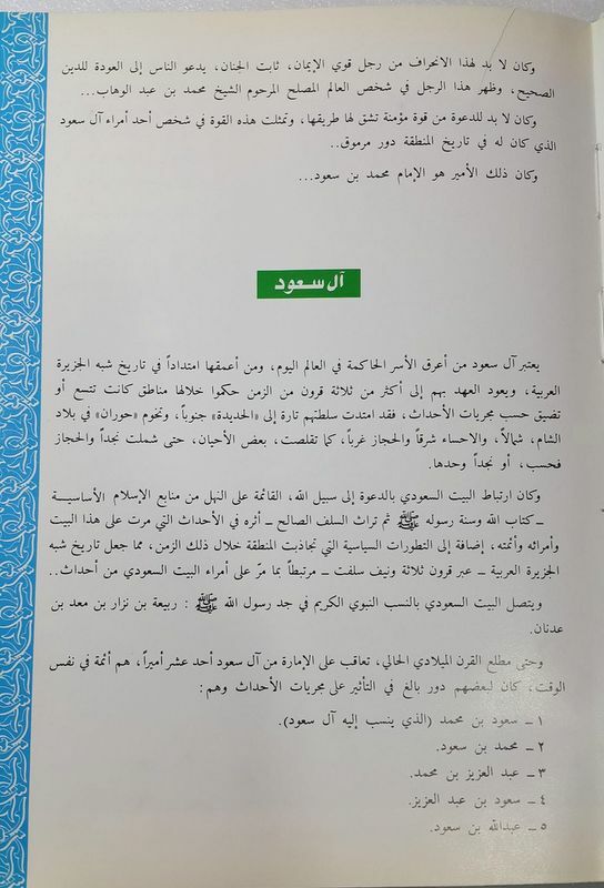 1984 Saudi Arabia Arabic King Fahd Book كتاب الملك فهد ال سعود في صور السعودية