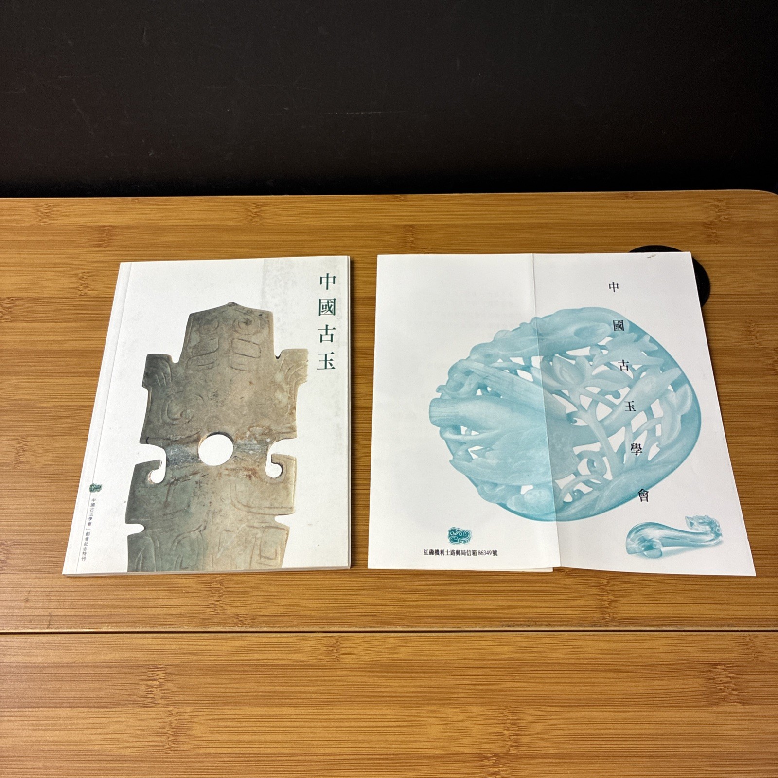 Chinese Ancient Jade Catalog 中国古玉 1994 Asian Art Exhibition Reference Book