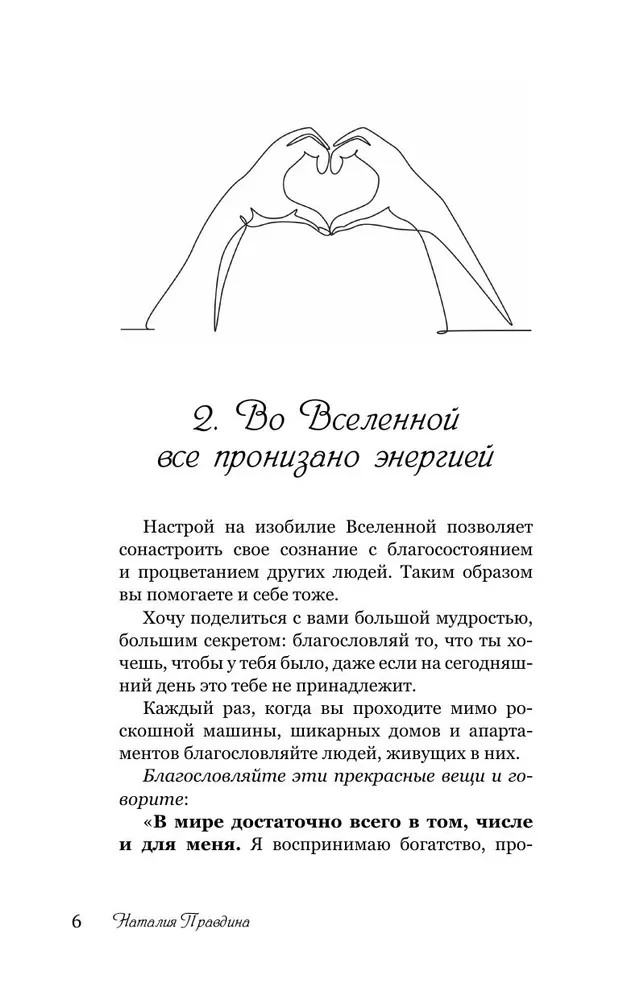 Ключи для счастья: 60 практик гармонизации души Правдина