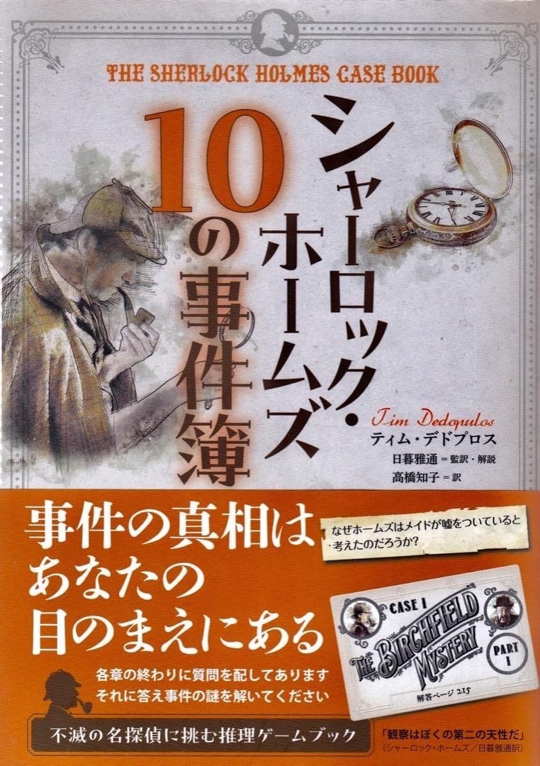 Sherlock Holmes 10 Case Files Mystery Puzzle Book A5 231 pages 2023
