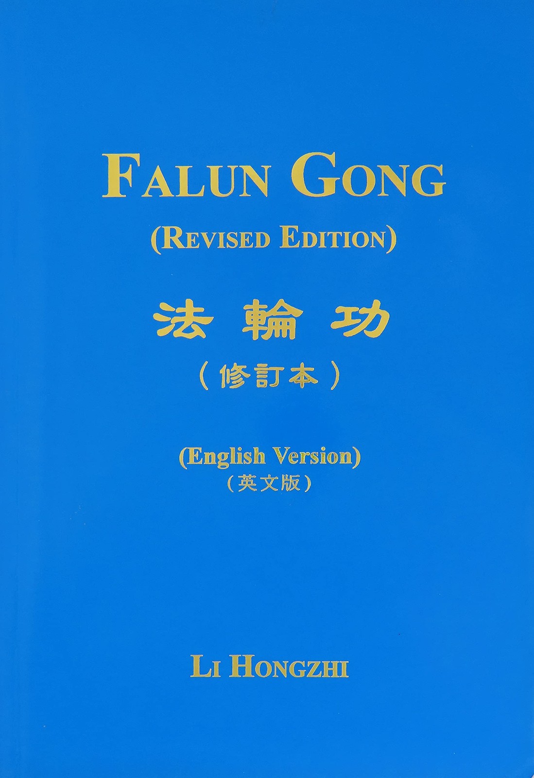 Falun Gong, Revised Edition – paperback Hongzhi, Li