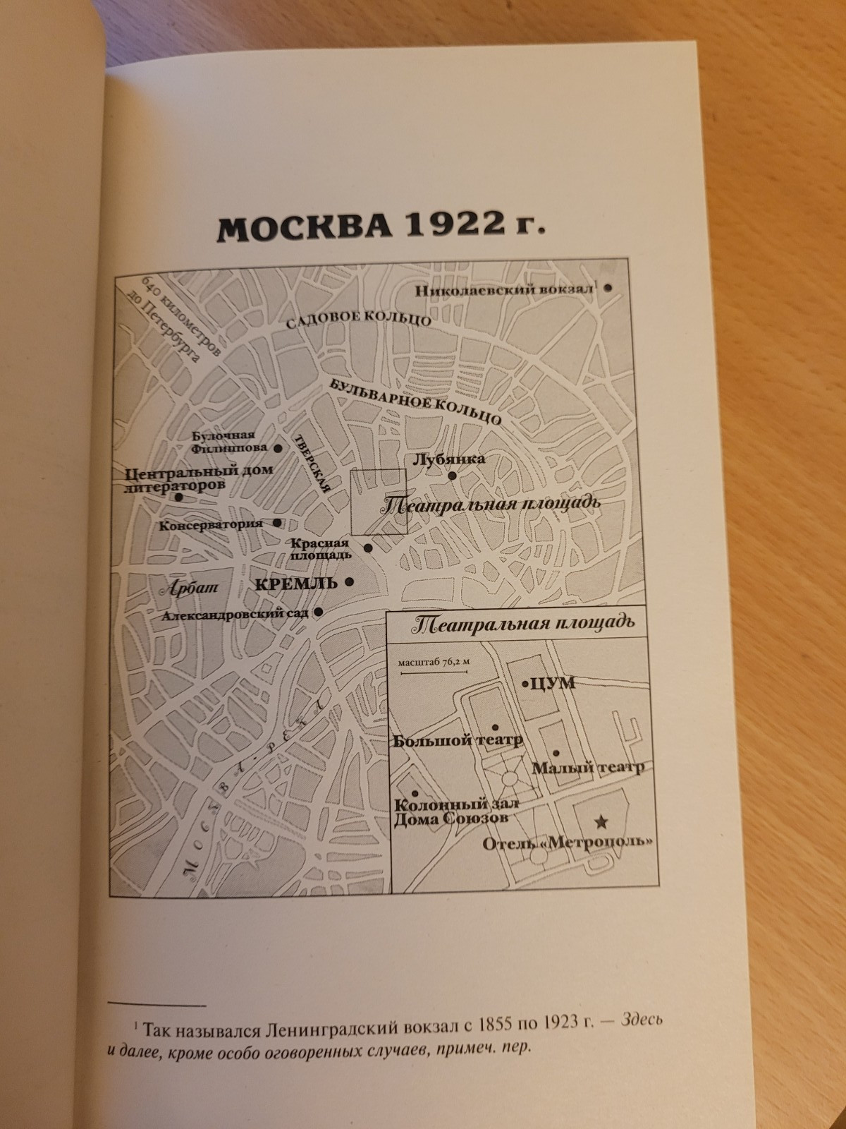 Amor Towles. Амор Тоулз: Джентльмен в Москве: роман. 2021 Russian