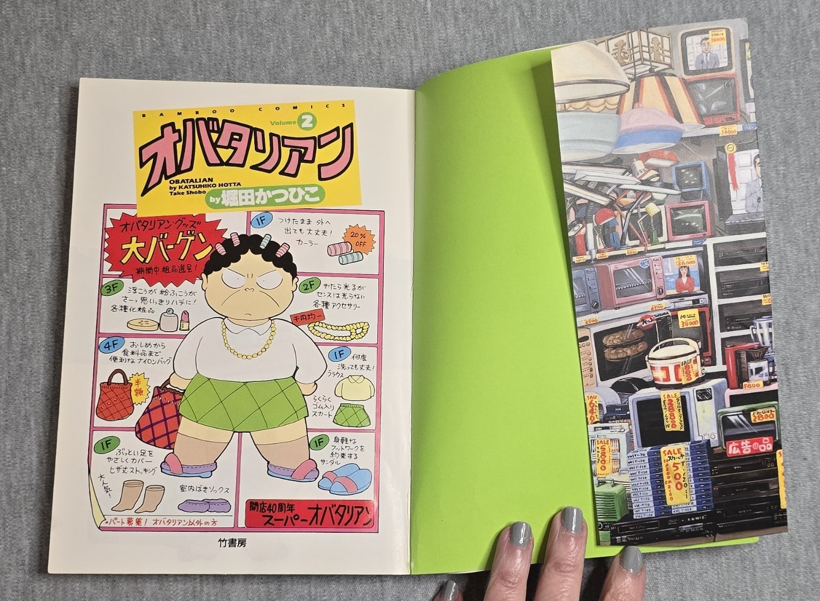 Obatarian Vol 1-3 5 Katsuhiko Hotta 堀田かつひこ オバタリアン コミック 日本語