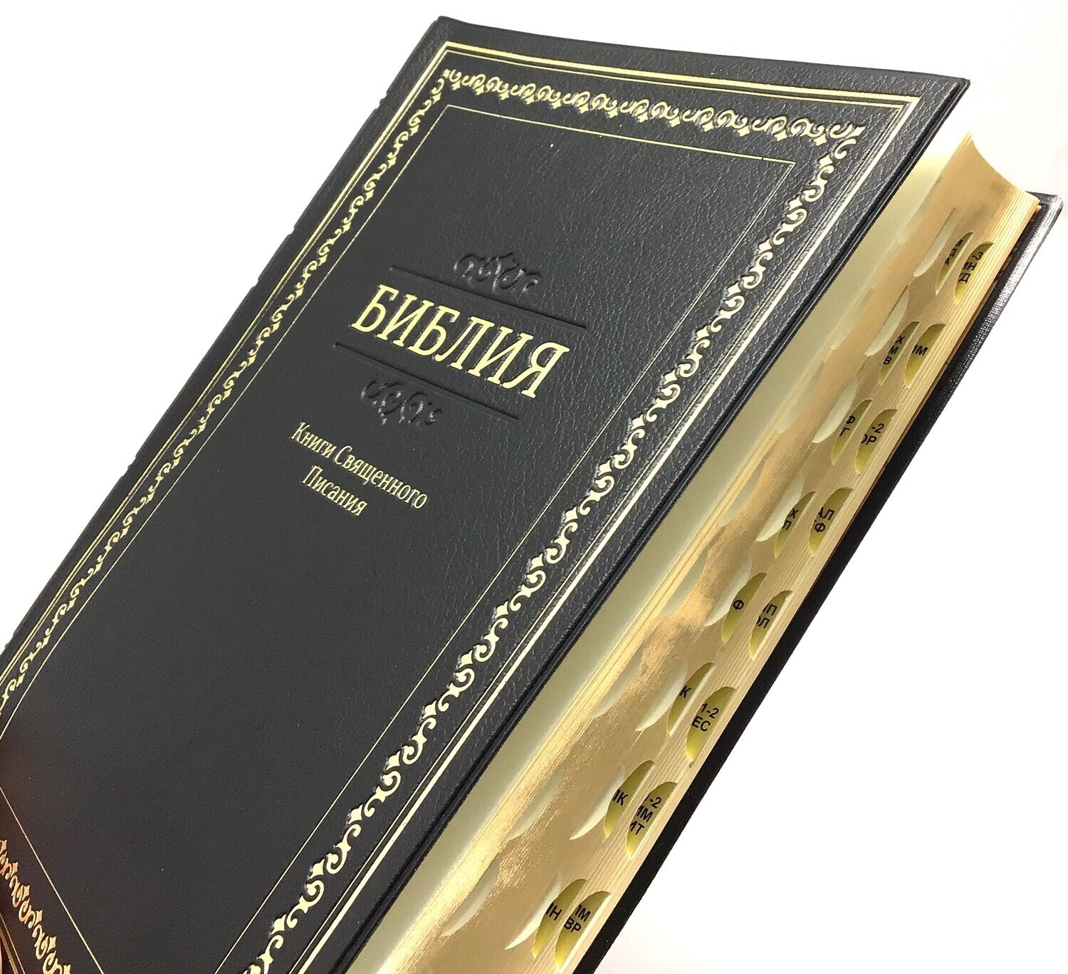 Russian Bible Size 170 x 240 mm Soft Cover Golden Edges Thumb Index . БИБЛИЯ