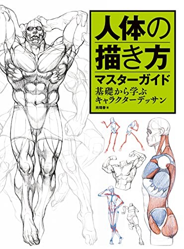 Master Guide to Drawing the Human Body Character Drawing From The Basics Book