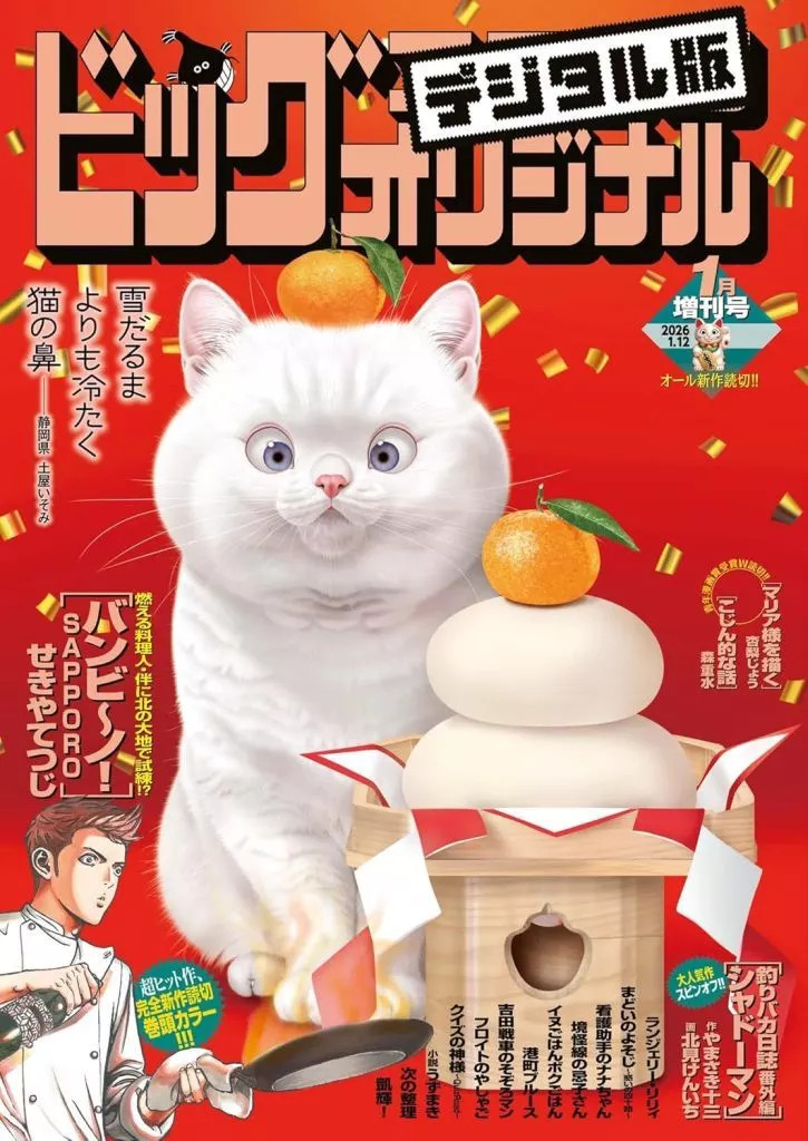 Big Comic Original Special Issue Jan 2026 Comic Magazine