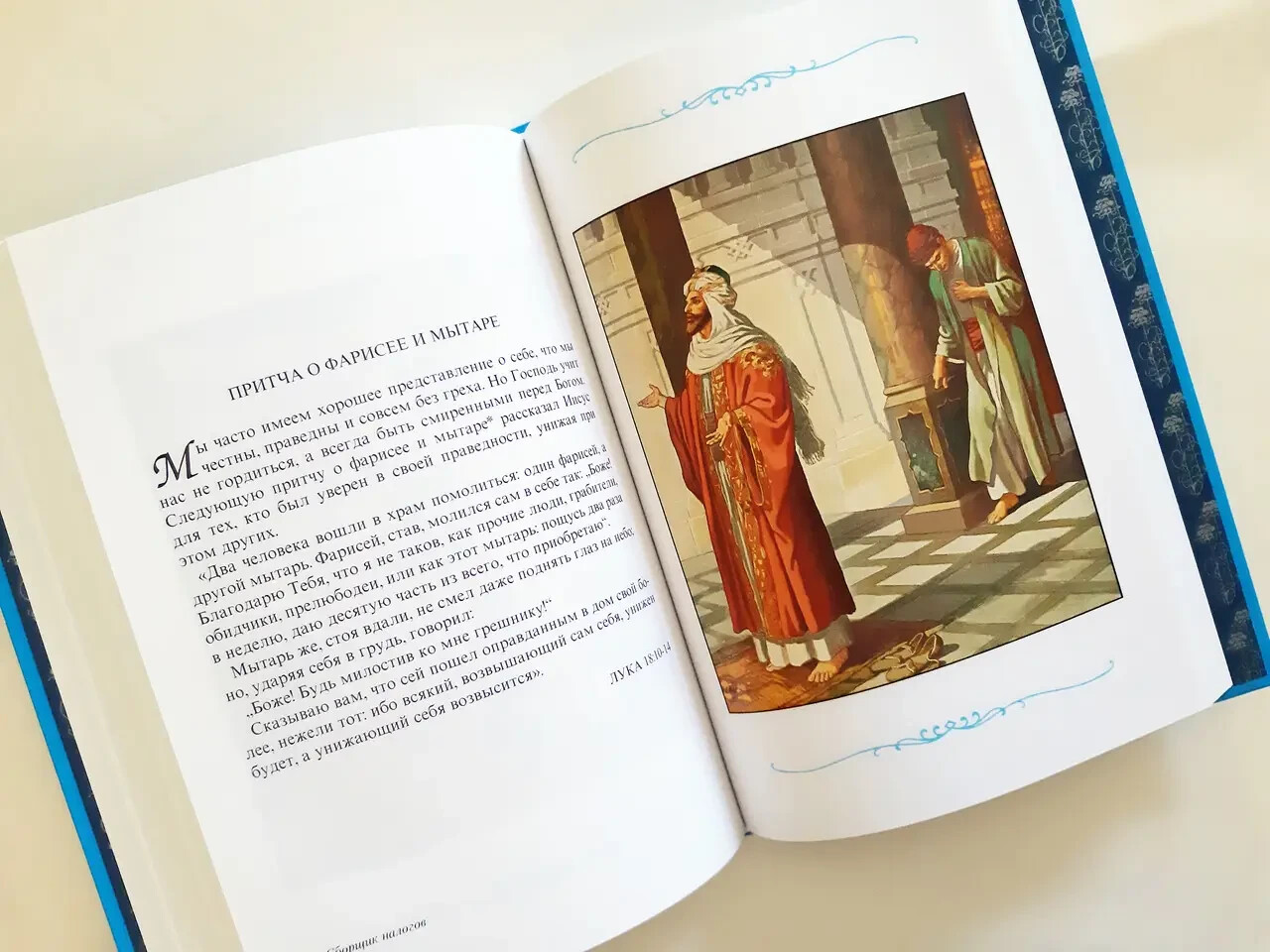 Russian Bible – Bible for Children – Детская Библия 15х21cm
