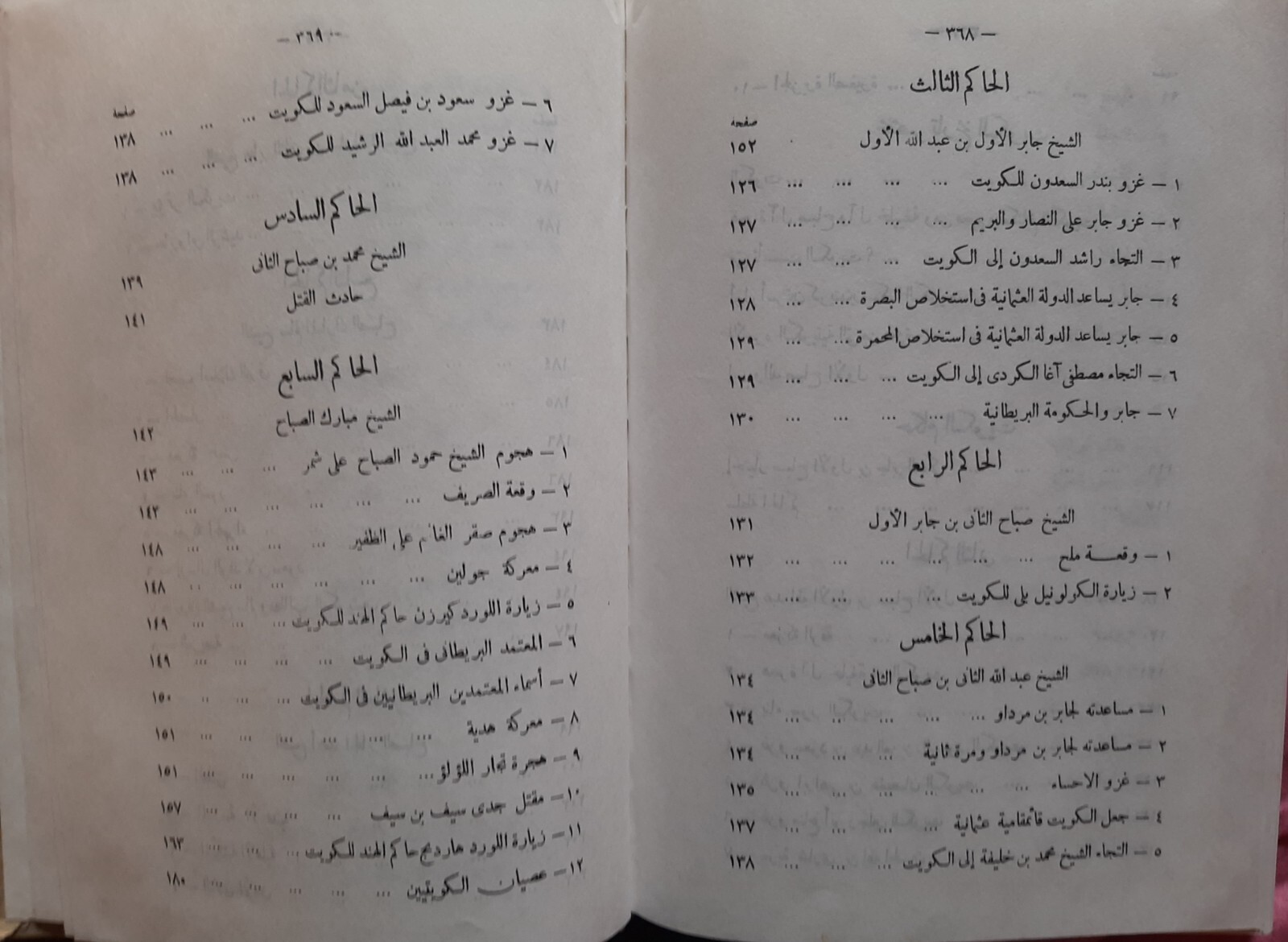 KUWAIT 1959-1986 ARABIC BOOK HISTORY OF KUWAIT 260PAGES تاريخ الكويت سيف الشملان