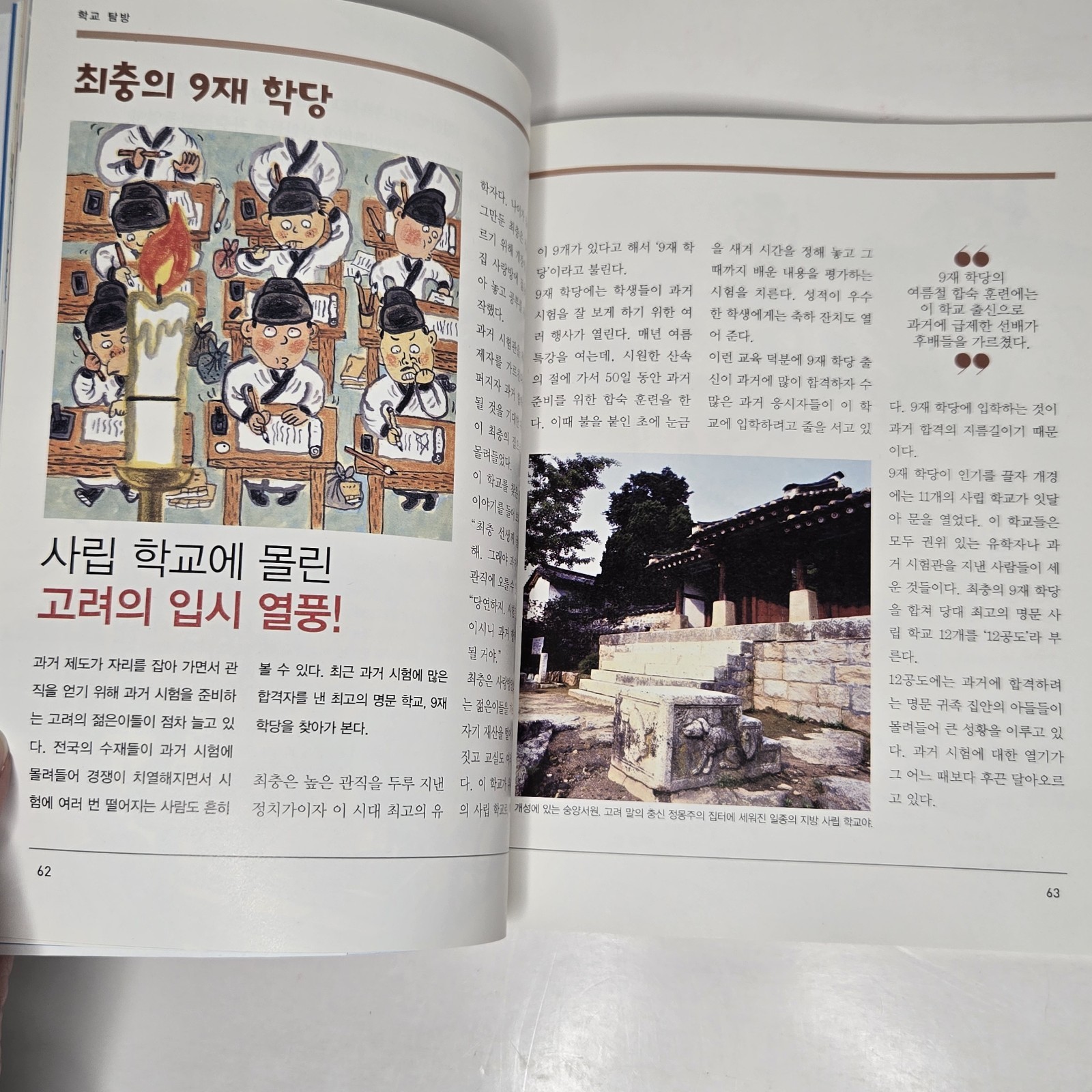 “한국사 뛰어넘기” (Leaping Over Korean History) – From Yeolda (열다) – Volumes 2, 3, & 6