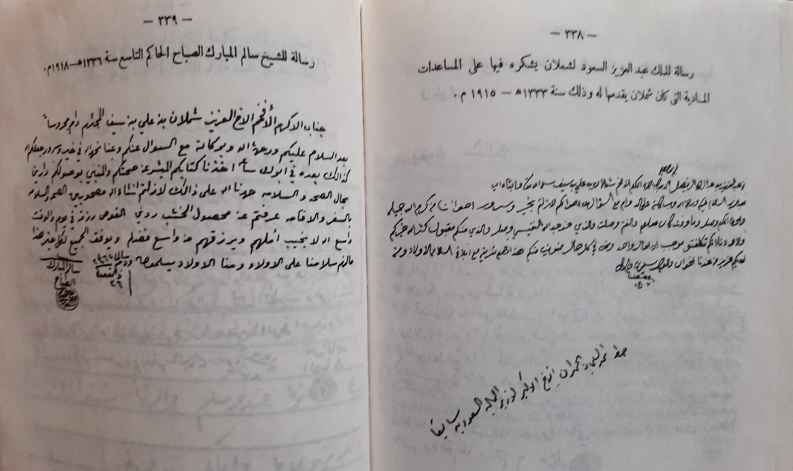 KUWAIT 1959-1986 ARABIC BOOK HISTORY OF KUWAIT 260PAGES تاريخ الكويت سيف الشملان