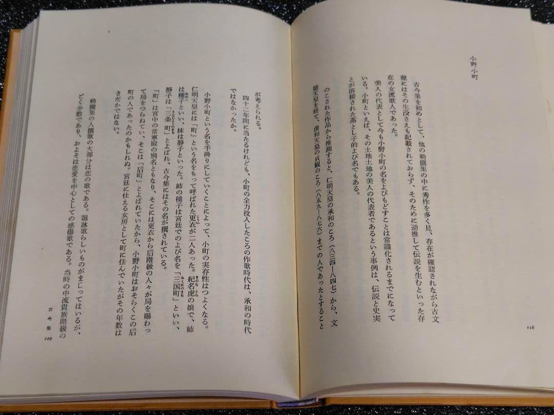 Ubukata Tatsue Love Songs of the Dynasty 1973 First Edition 21cm x 14cm
