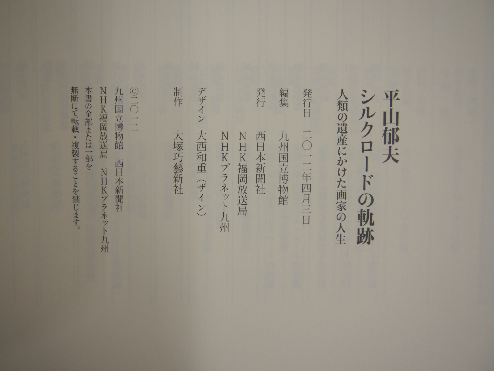 HIRAYAMA Ikuo Great Traveler and Patron for the Past Japanese Art