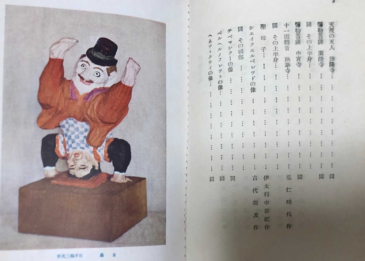 Techniques of Wood Carving, Goro Kimura, Ars, Taisho 15, 147 pages, plates