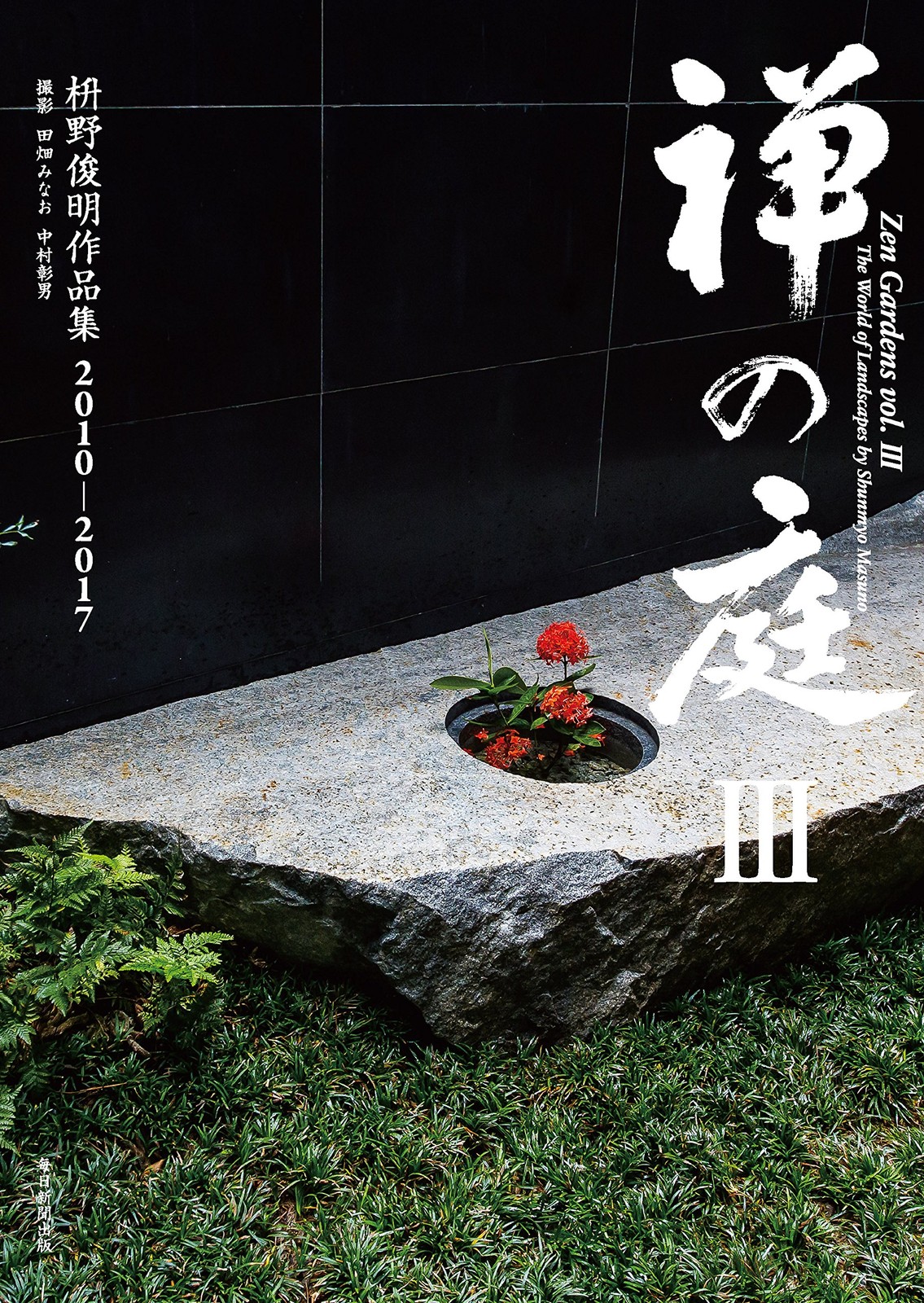 Zen Gardens III Japan Garden Design Landscape Architecture Photo Book