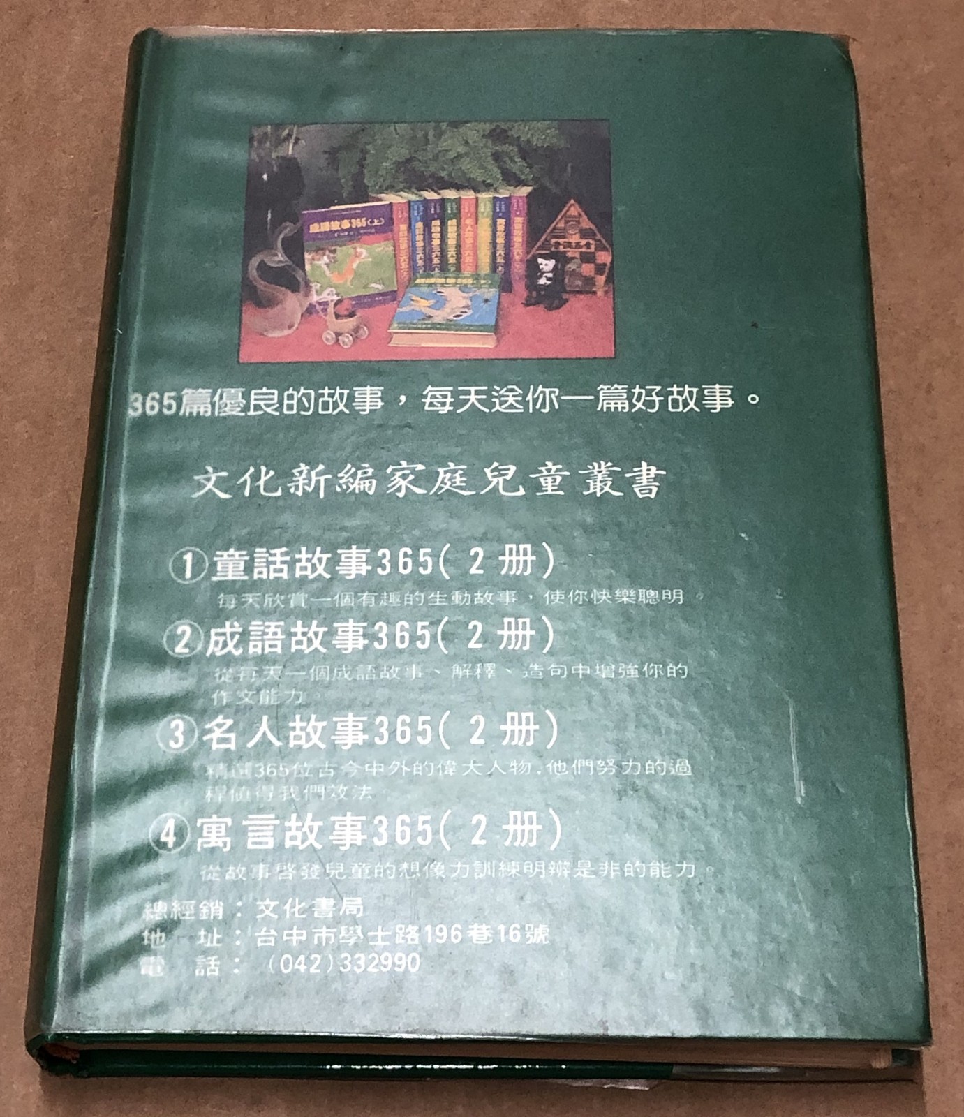 兒童故事成語故事書： Children Story and Phase Books