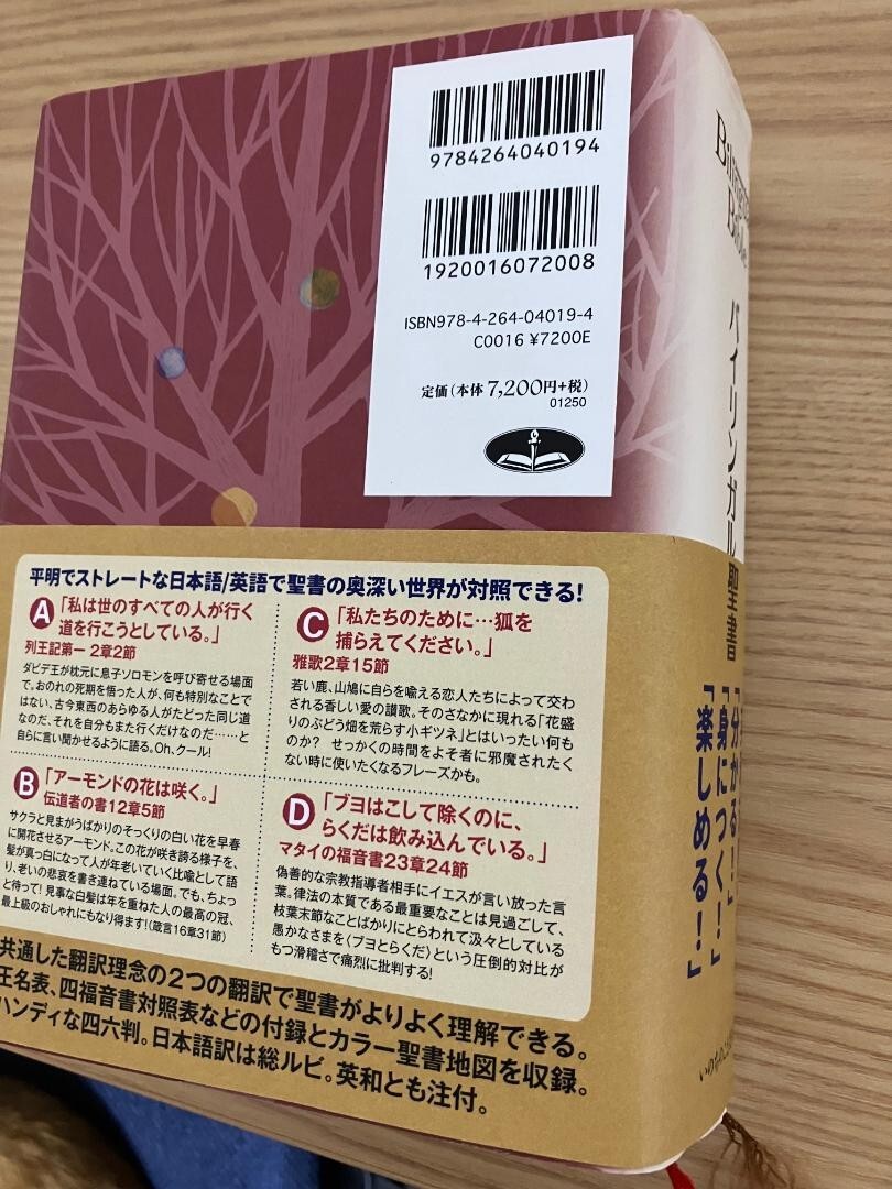 Bilingual Bible Japanese-English Old/New Testament Words of Life ESV in 2017