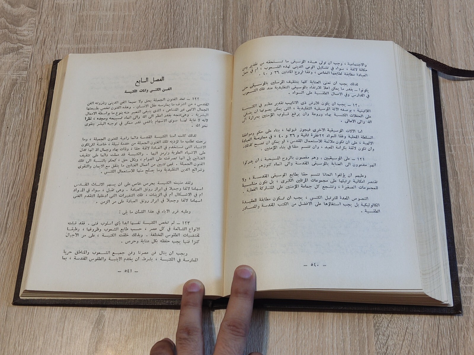 المجمع المسكوني الفاتيكاني الثاني فاتيكان Vatican II Ecumenical Council 📚