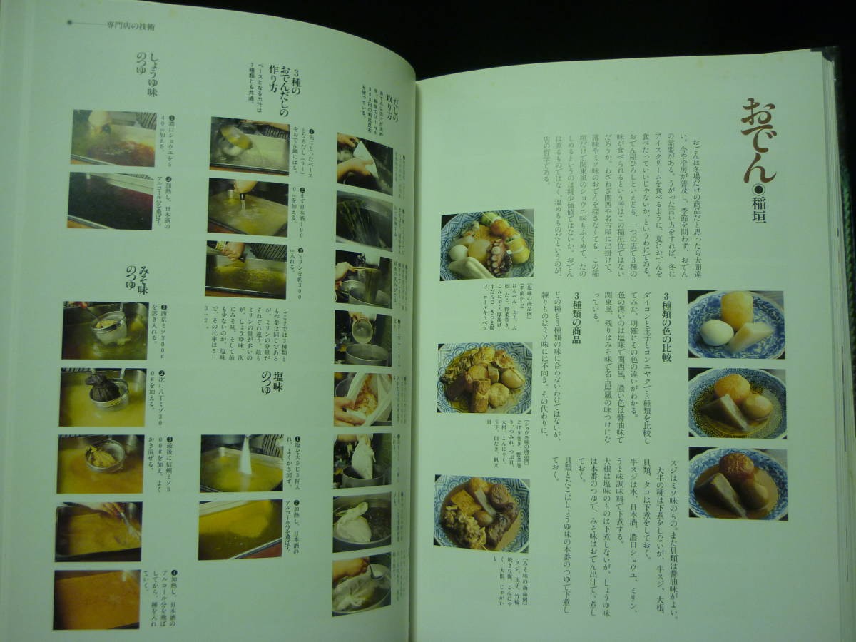 Mise En Place: Delicacies of Sake and Dishes, 476 Pages; Sake Dishes, Restaurant