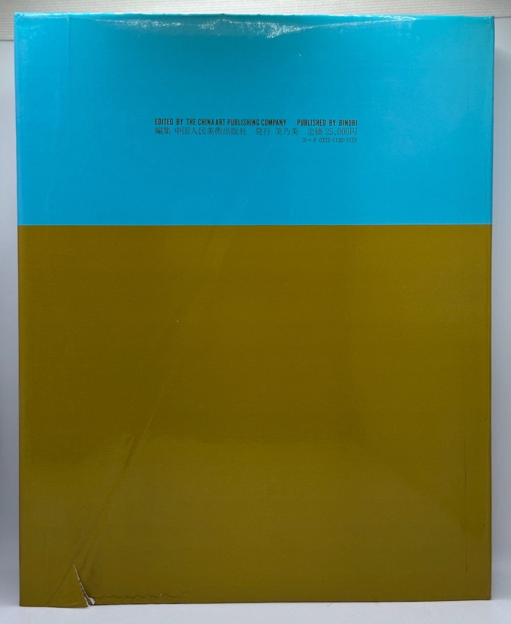 Costumes of the Minority Peoples of China Binobi 1982 Color Plates DJ Slipcase