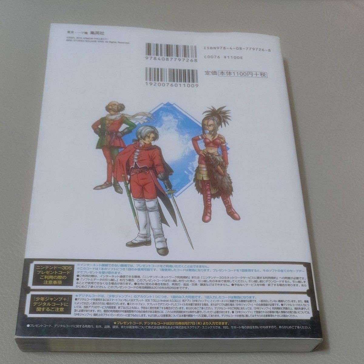 Dragon Quest VIII Journey of the Cursed King Nintendo 3DS Edition