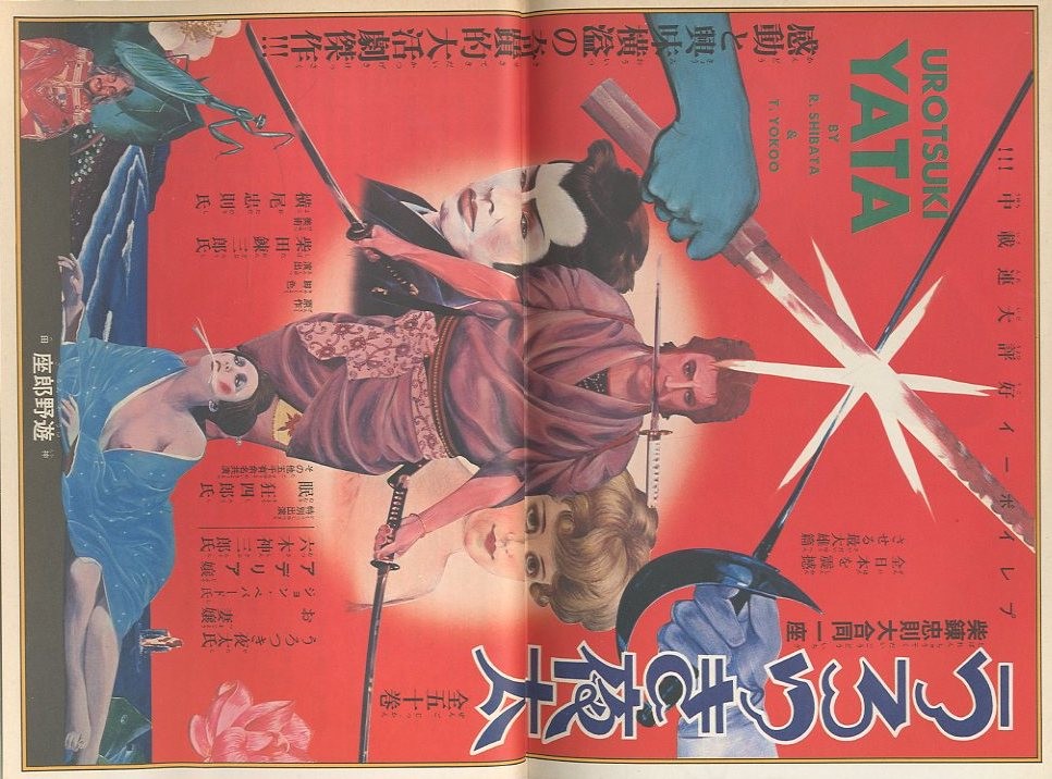 Shibata Renzaburo Yokoo Tadanori Illustrated Book Urotsuki Yota Historical