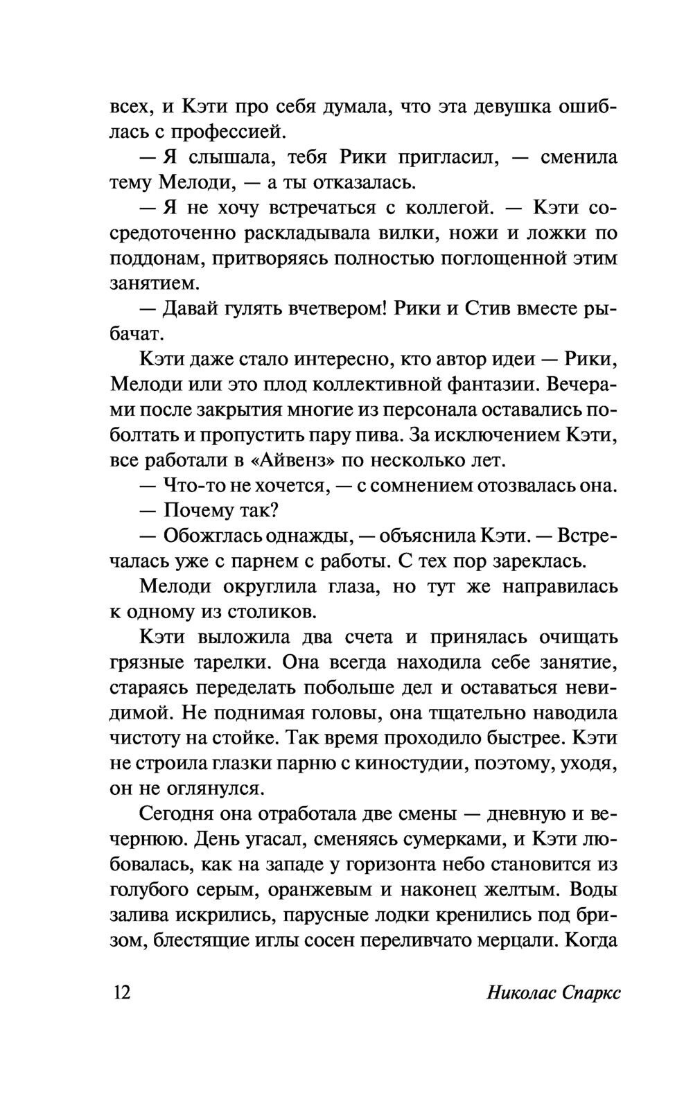 Russian Book Тихая гавань. Николас Спаркс