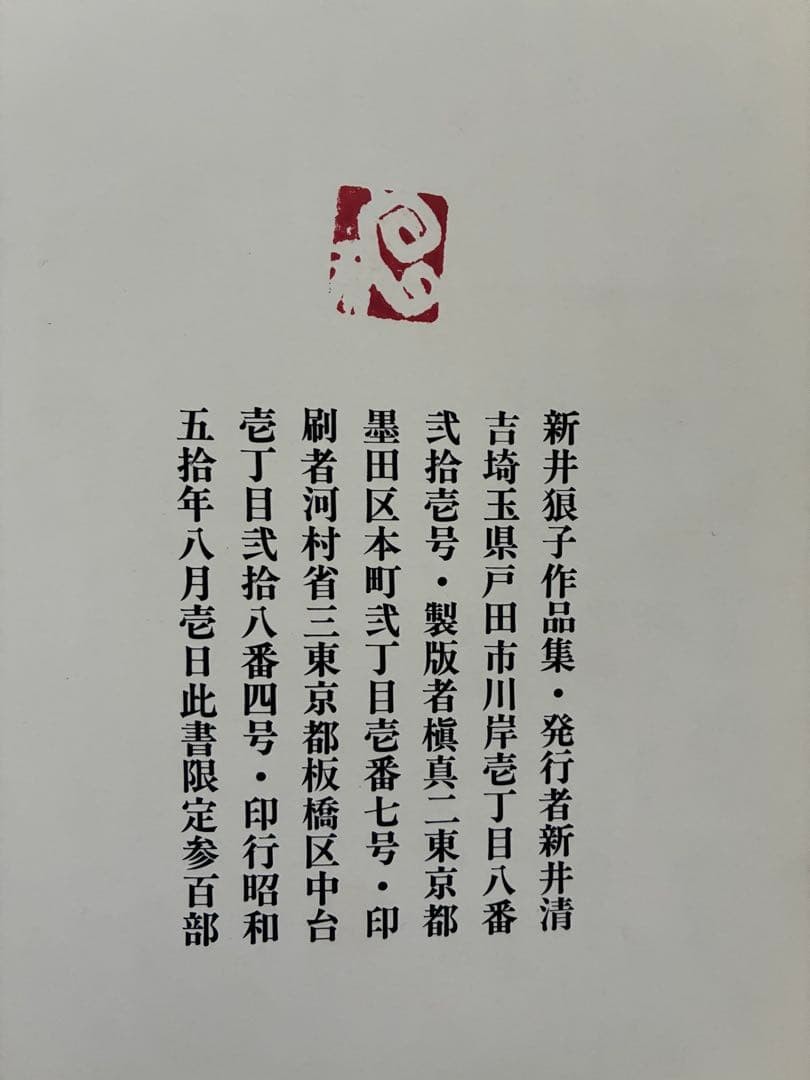 Roko Arai Works Collection Limited 300 Art Book calligraphy 24.5x21cm