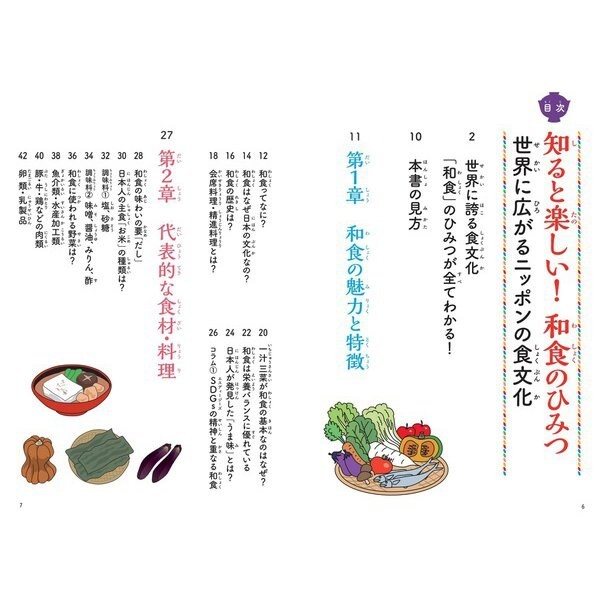 Japanese Food Culture Book 2024 No.1 Japanese Cuisine UNESCO Japan