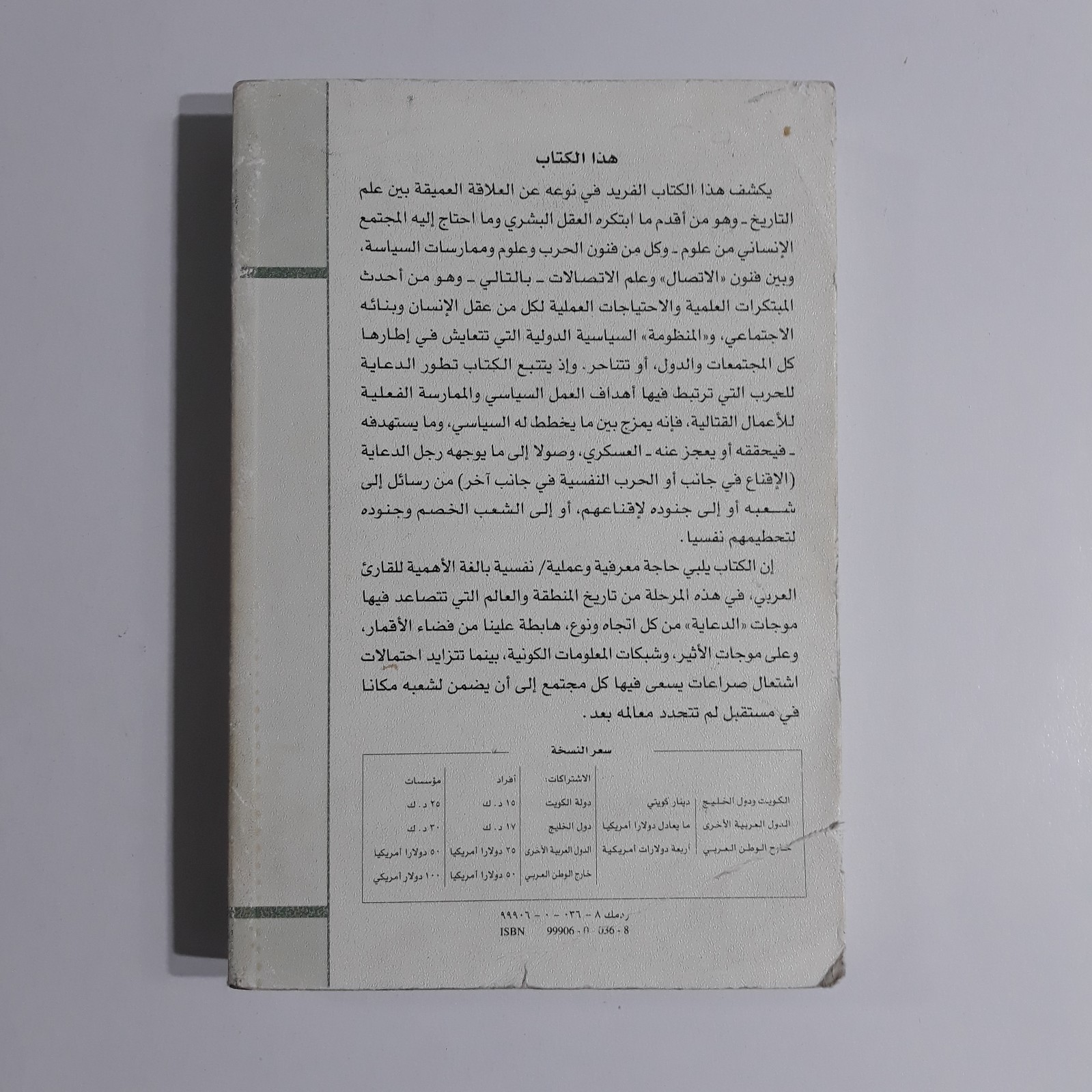 Political Munitions The Minds History Politics قصف العقول التاريخ السياسة الحروب