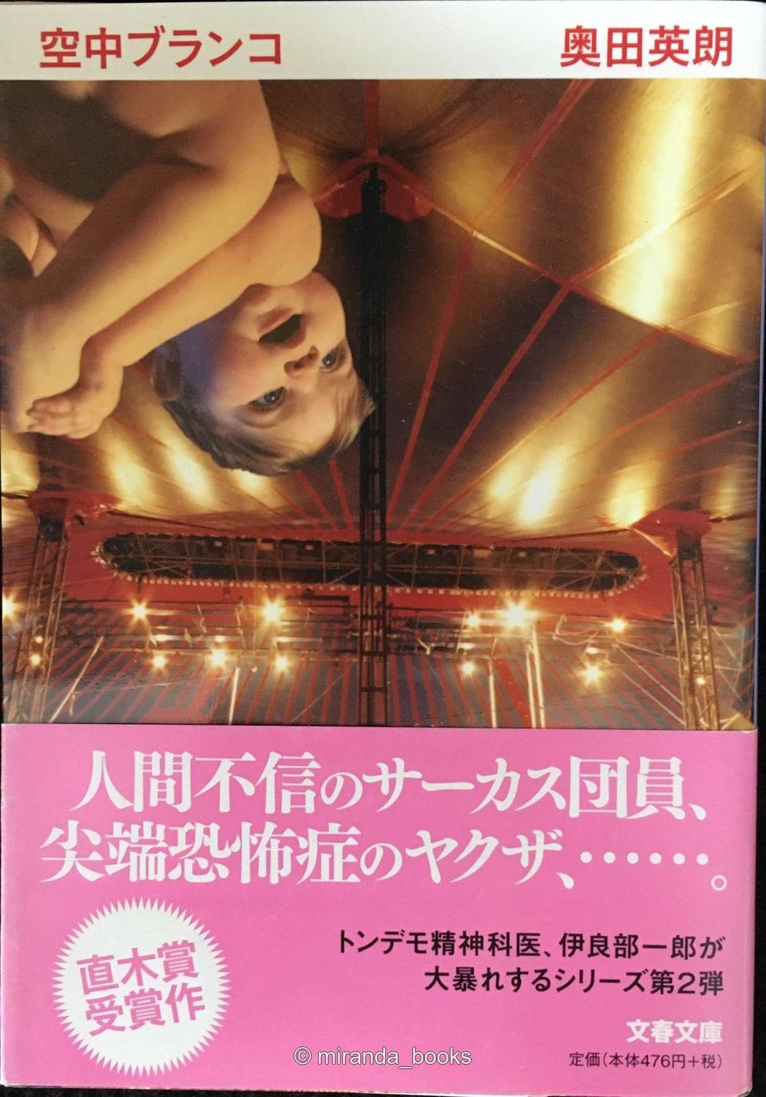 The Trapeze Bunshun Bunko O 382
