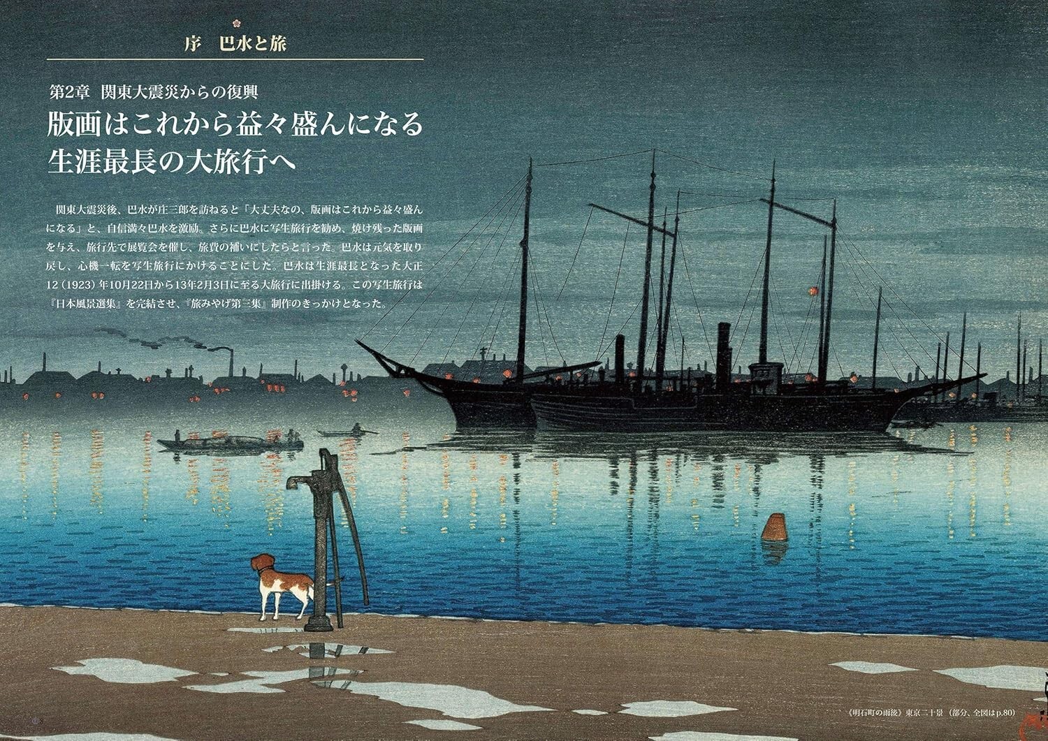 Kawase Hasui Art Book Japan Woodblock print Works Japanese Edition Collection