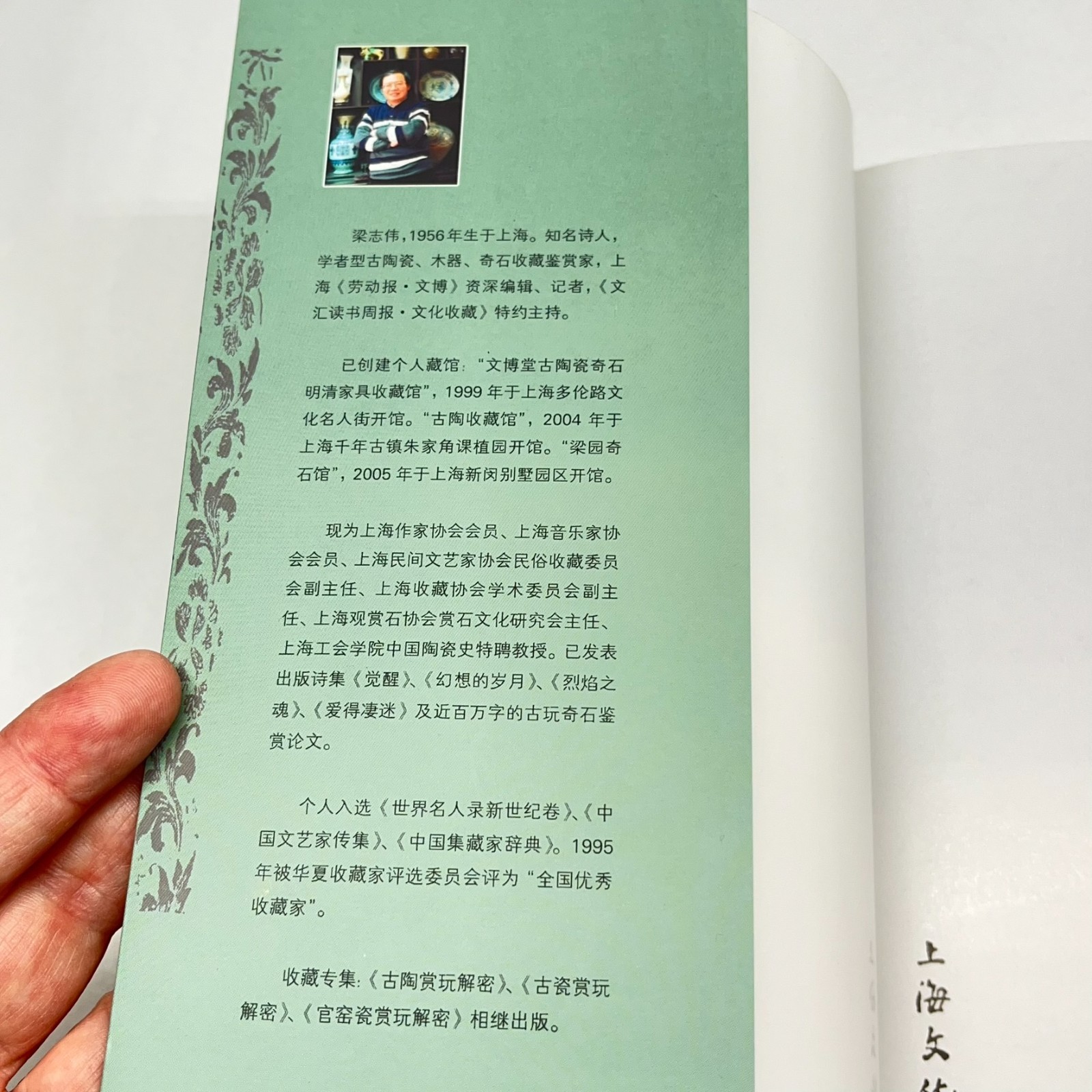 Deciphering Appreciation & Collecting of Ancient Porcelain Zhiwei 古瓷赏玩解密 Chinese