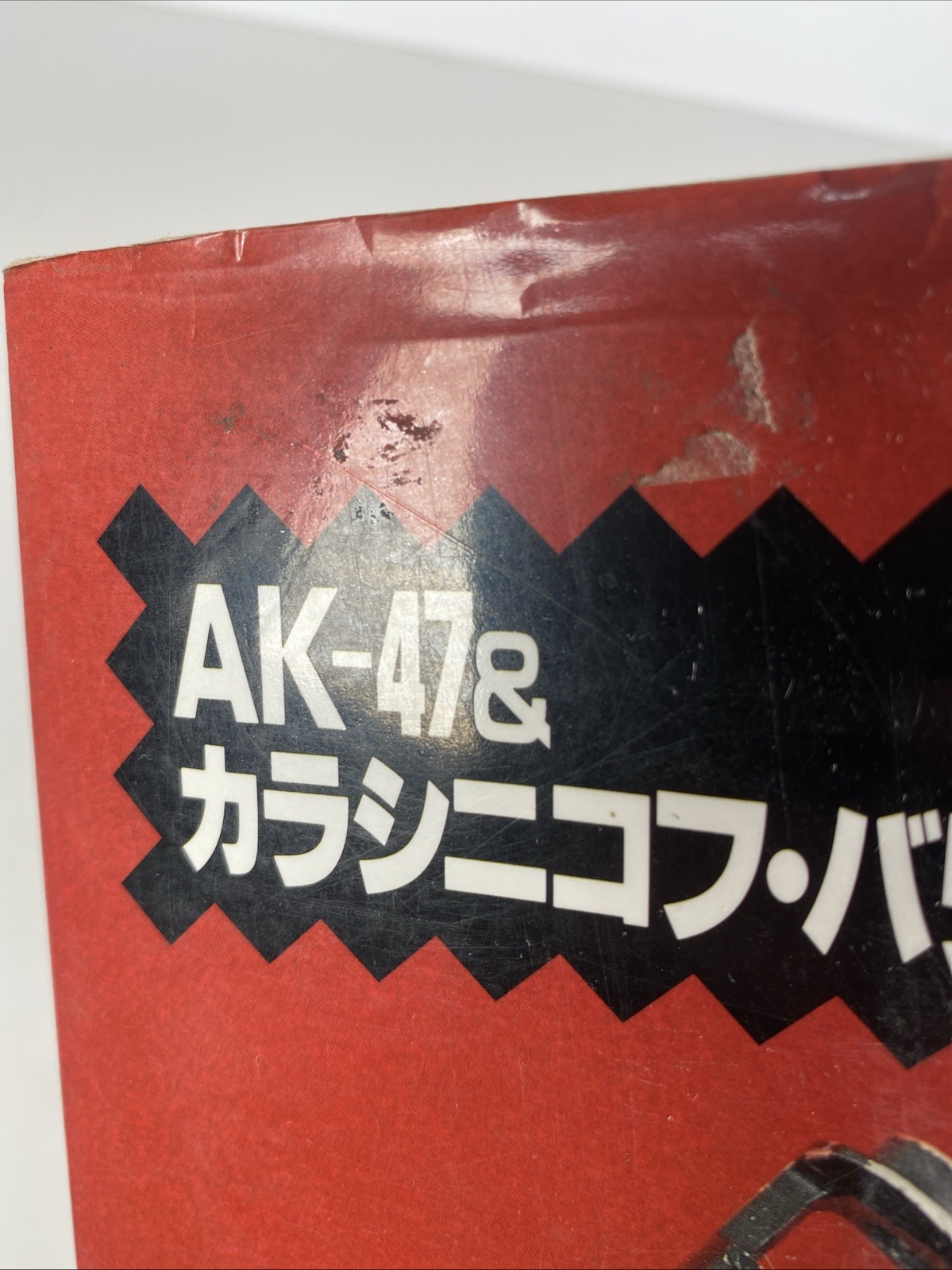 AK-47 & Kalashnikov Variations by Masami Tokoi 1991 Rare 1991 Japanese Russian