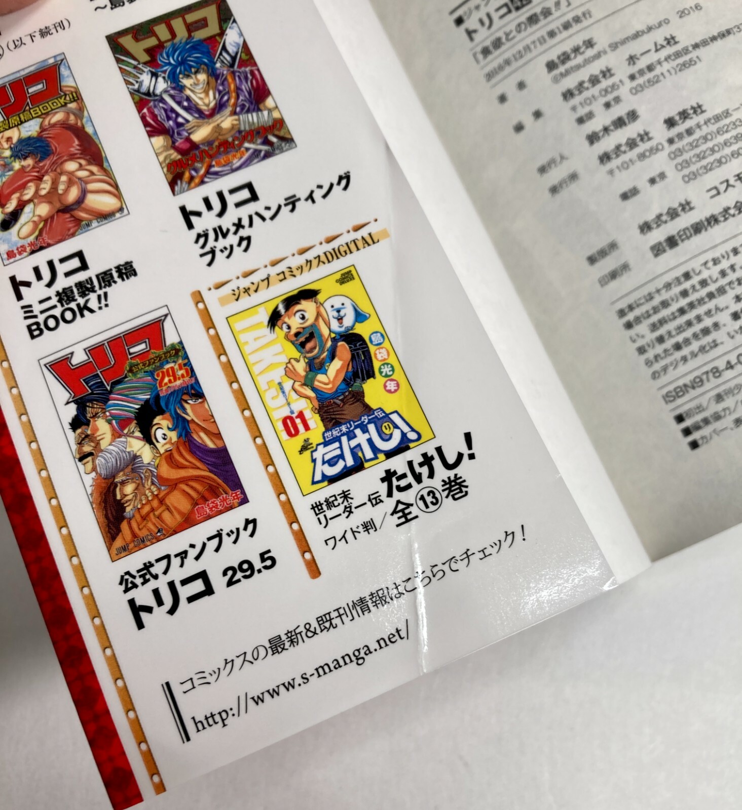 Manga Mitsutoshi Shimabukuro Japanese Toriko Vol. 42 Jump Comics 2016 Shueisha