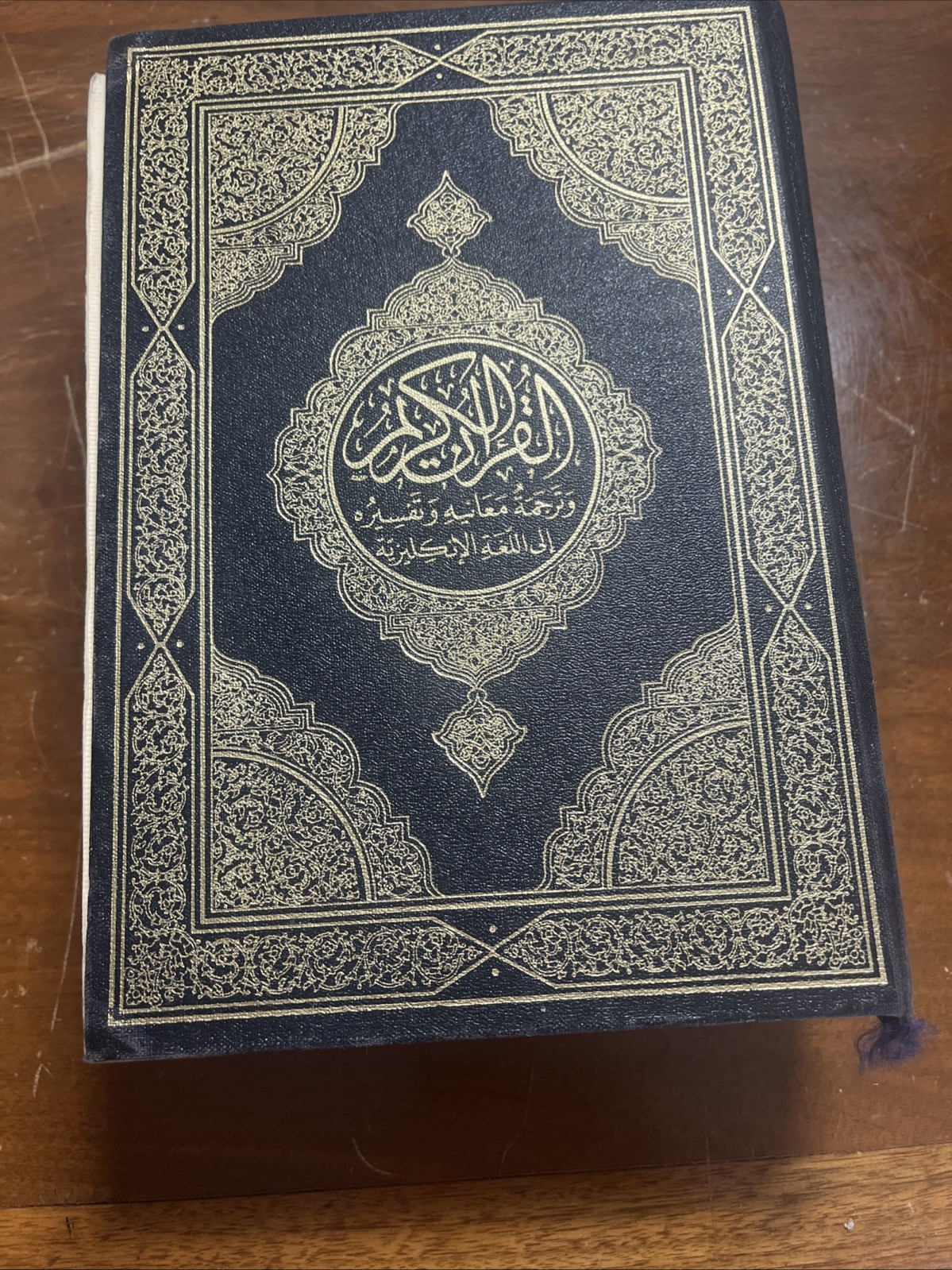 The Holy Qur-an: English Translation Of The Meanings And Commentary